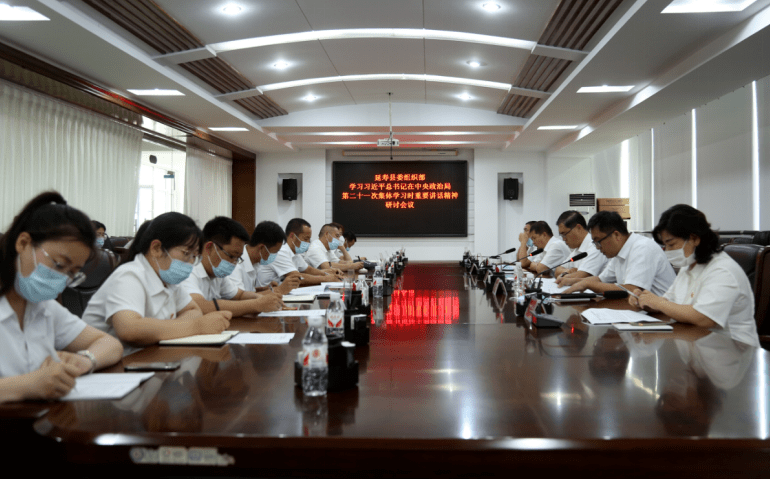 习近平总书记在中央政治局第二十一次集体学习时重要讲话精神研讨会议