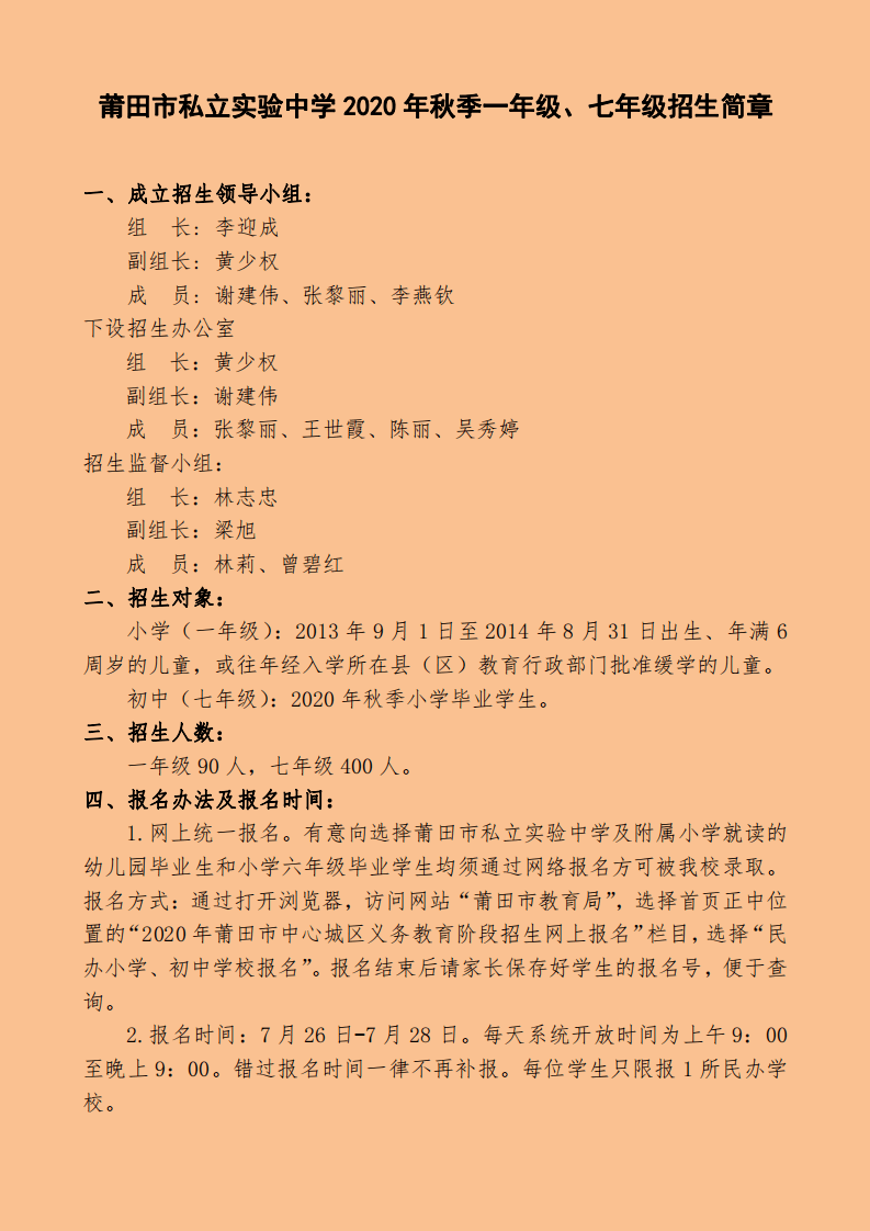 莆田擢英,哲理,砺青等各民办中小学2020年招生方案发布啦_荔城区