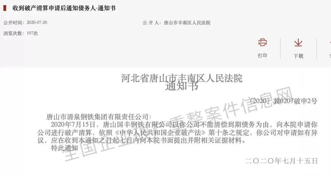 1996年底,临危受命的国丰老领导张继国筹资兴建国丰二期炼铁工程,第一