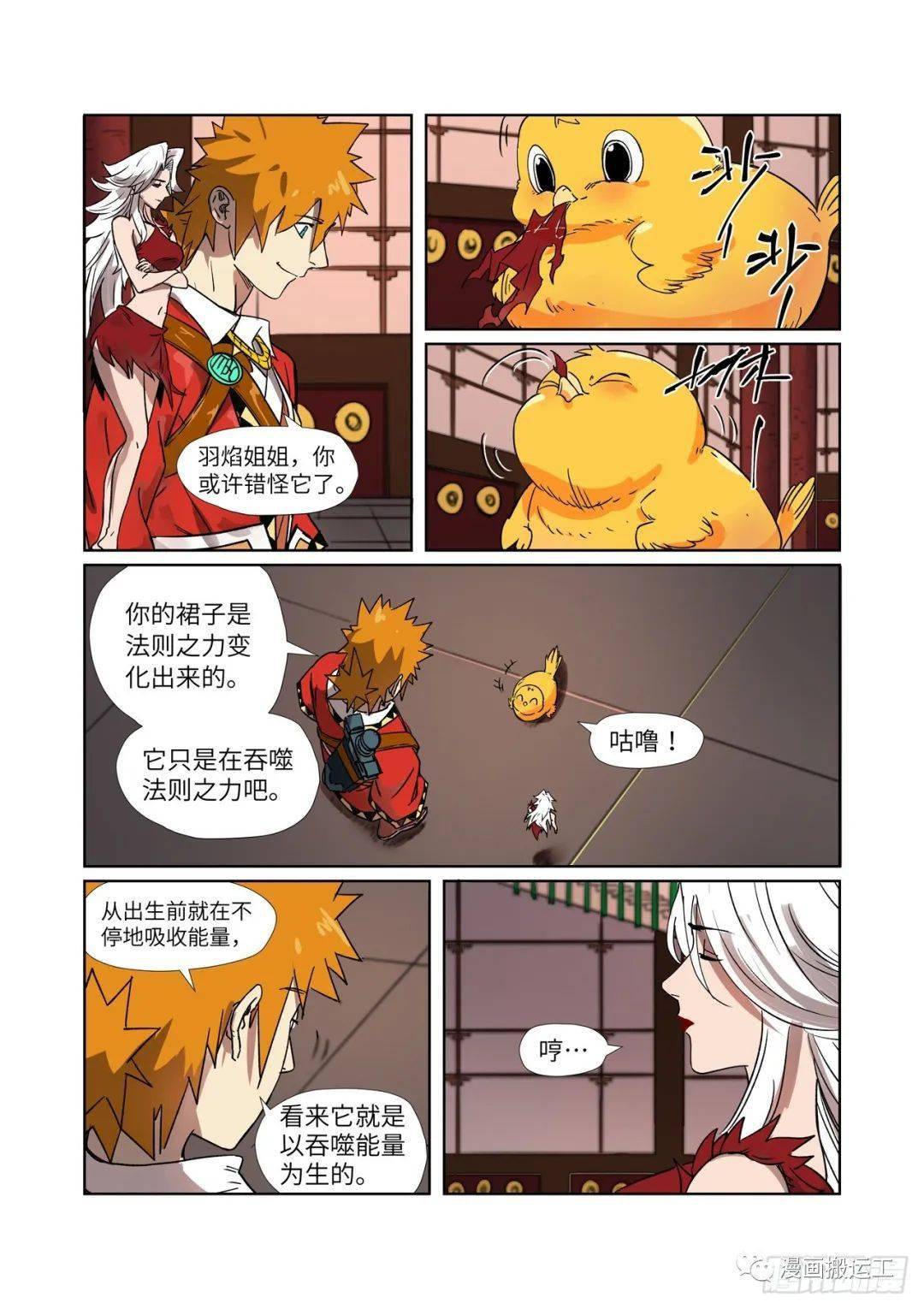妖神记第284话金蛋下