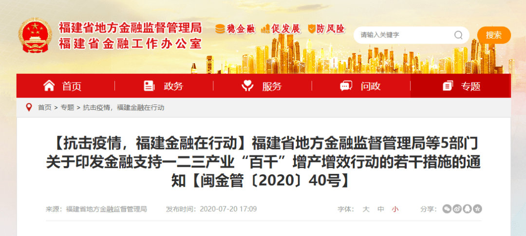 【增产增效】省金融监管局等5部门联合印发金融支持一二三产业"百千"