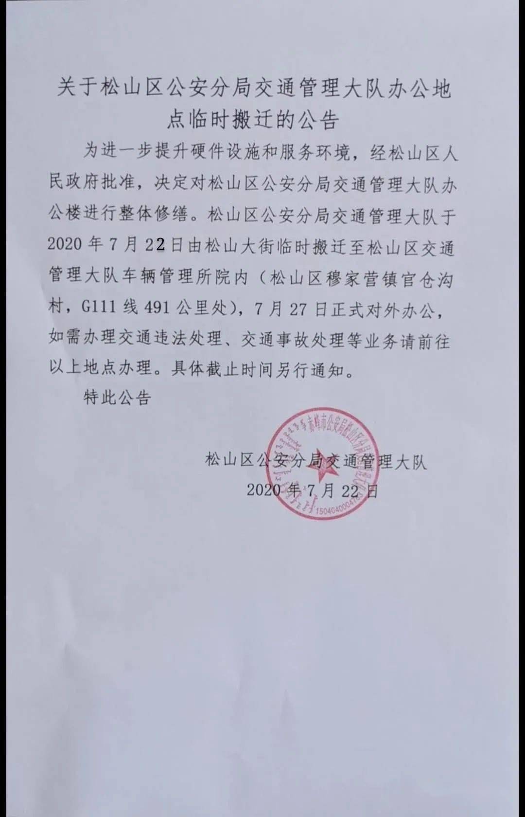 赤峰车主注意这两家交警队搬家啦