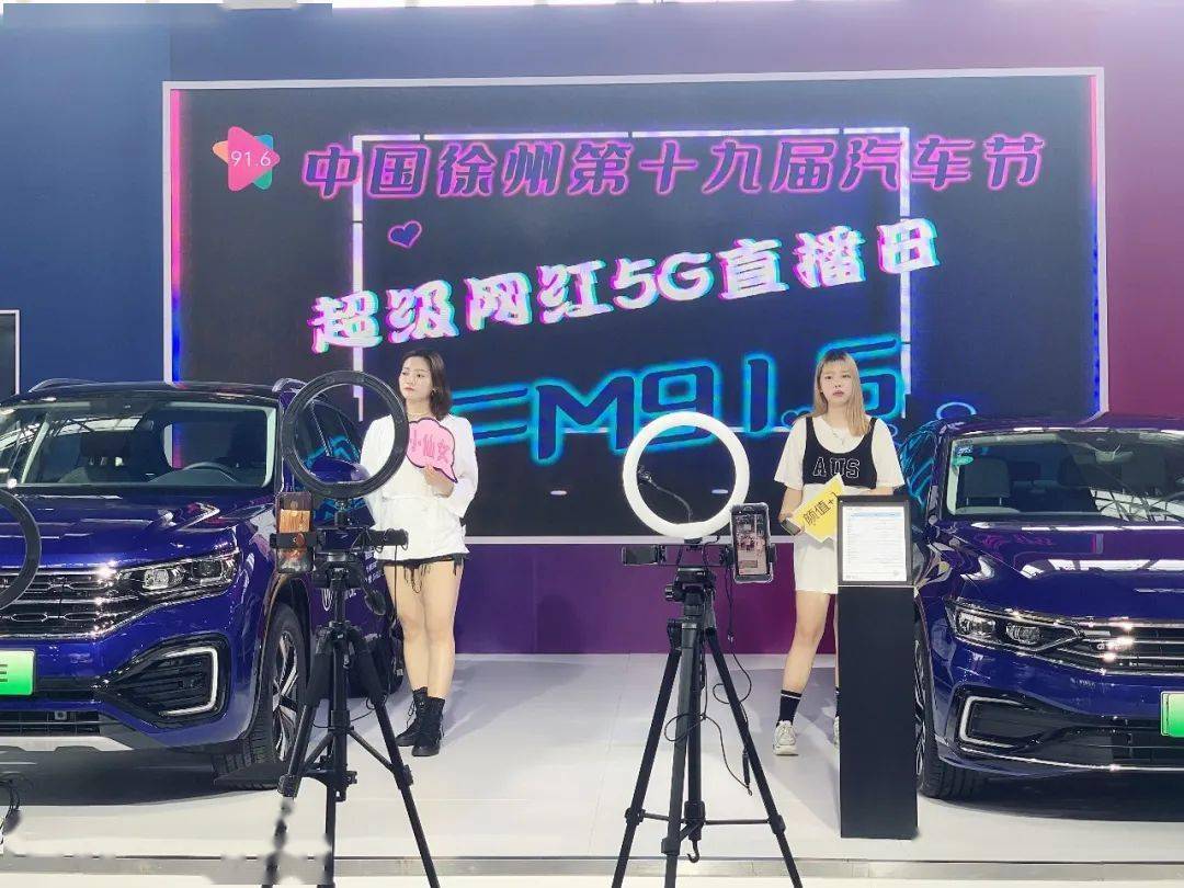 6超级网红5g直播日炫彩启幕丨明天最后一天,车展精彩无限!