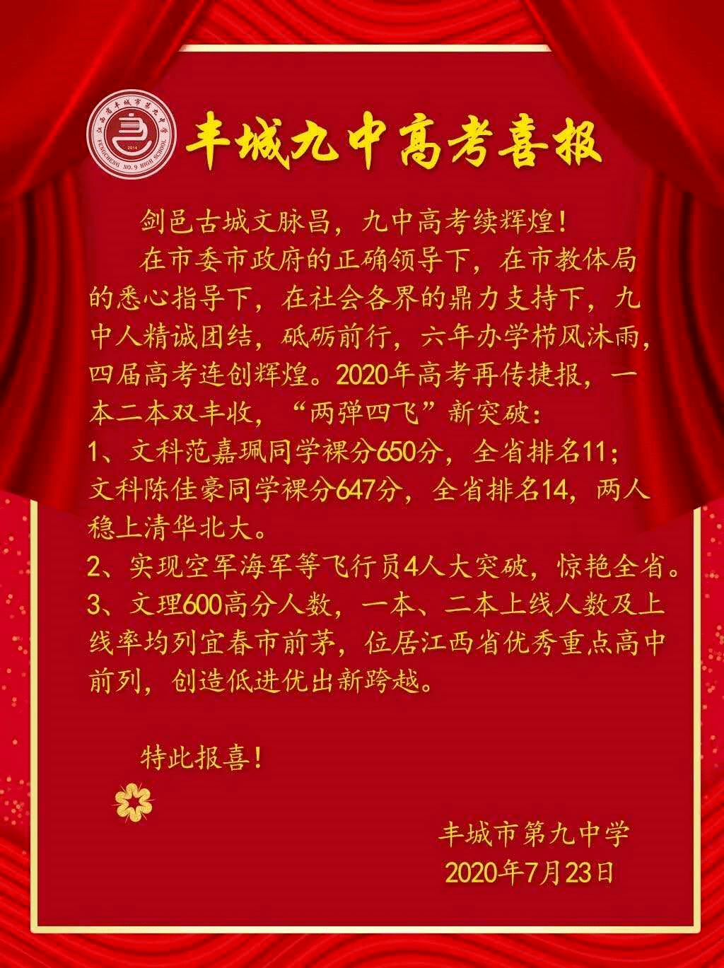丰城九中2020届高考清华北大将实现零的突破,文科范嘉珮同学裸分650