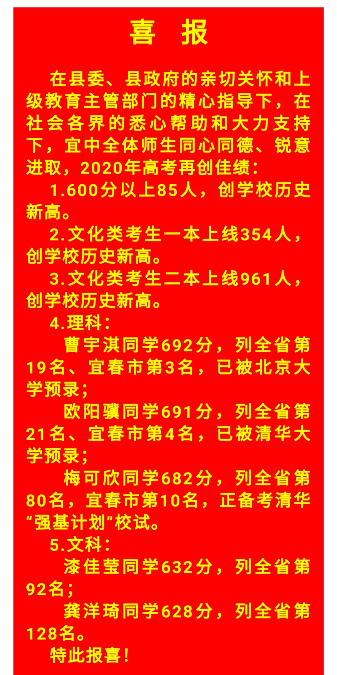 宜春地区各中学哪个考的好?
