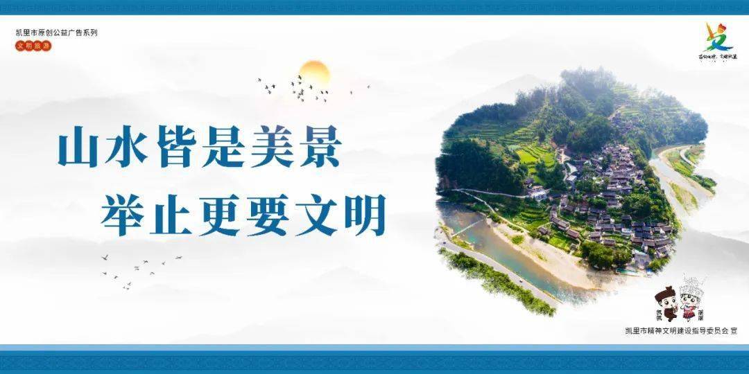 【公益广告】图说文明旅游