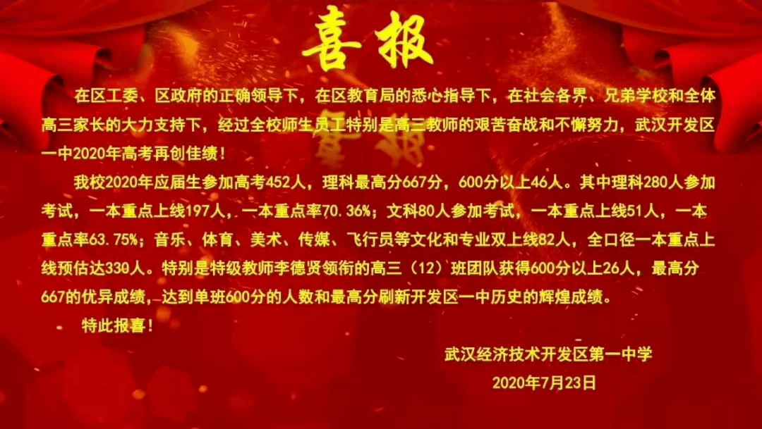 高考喜報最全彙總!這一屆武漢伢太優秀了