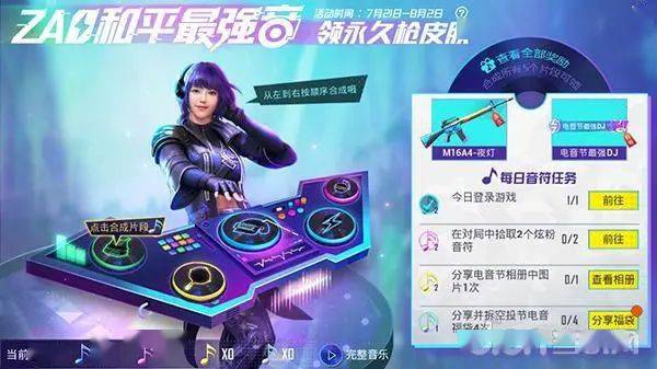 和平精英空投节电音狂潮让整个夏天high翻天