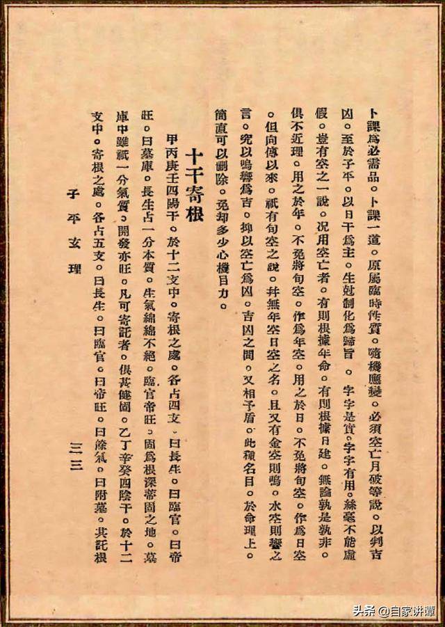 清末民初石印本——子平玄理01-搜狐大视野-搜狐新闻