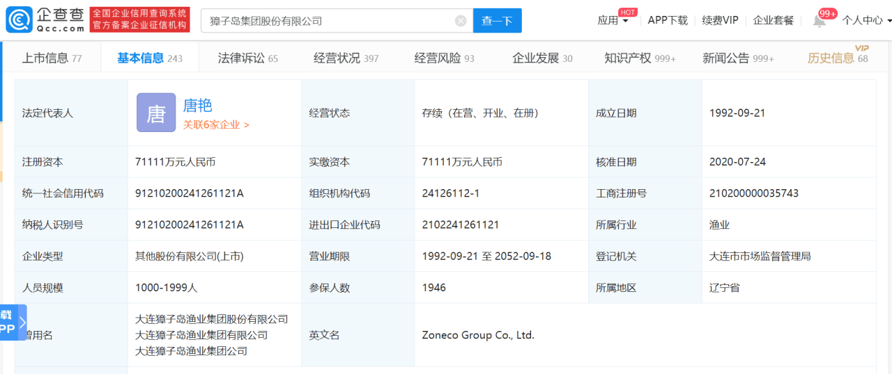 獐子島法定代表人變更!吳厚剛退場 唐豔接替