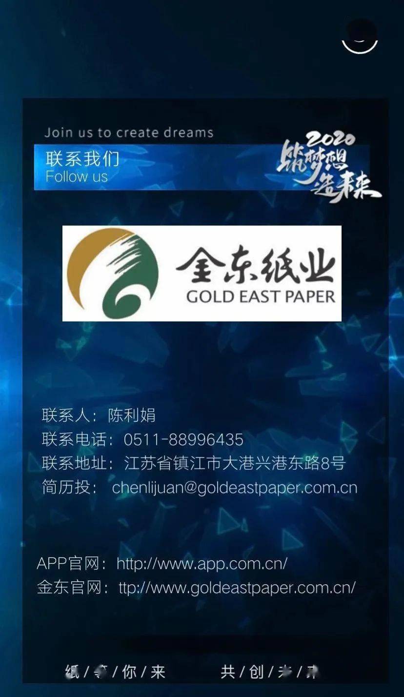 招聘快讯金东纸业2020年招聘纸等你来