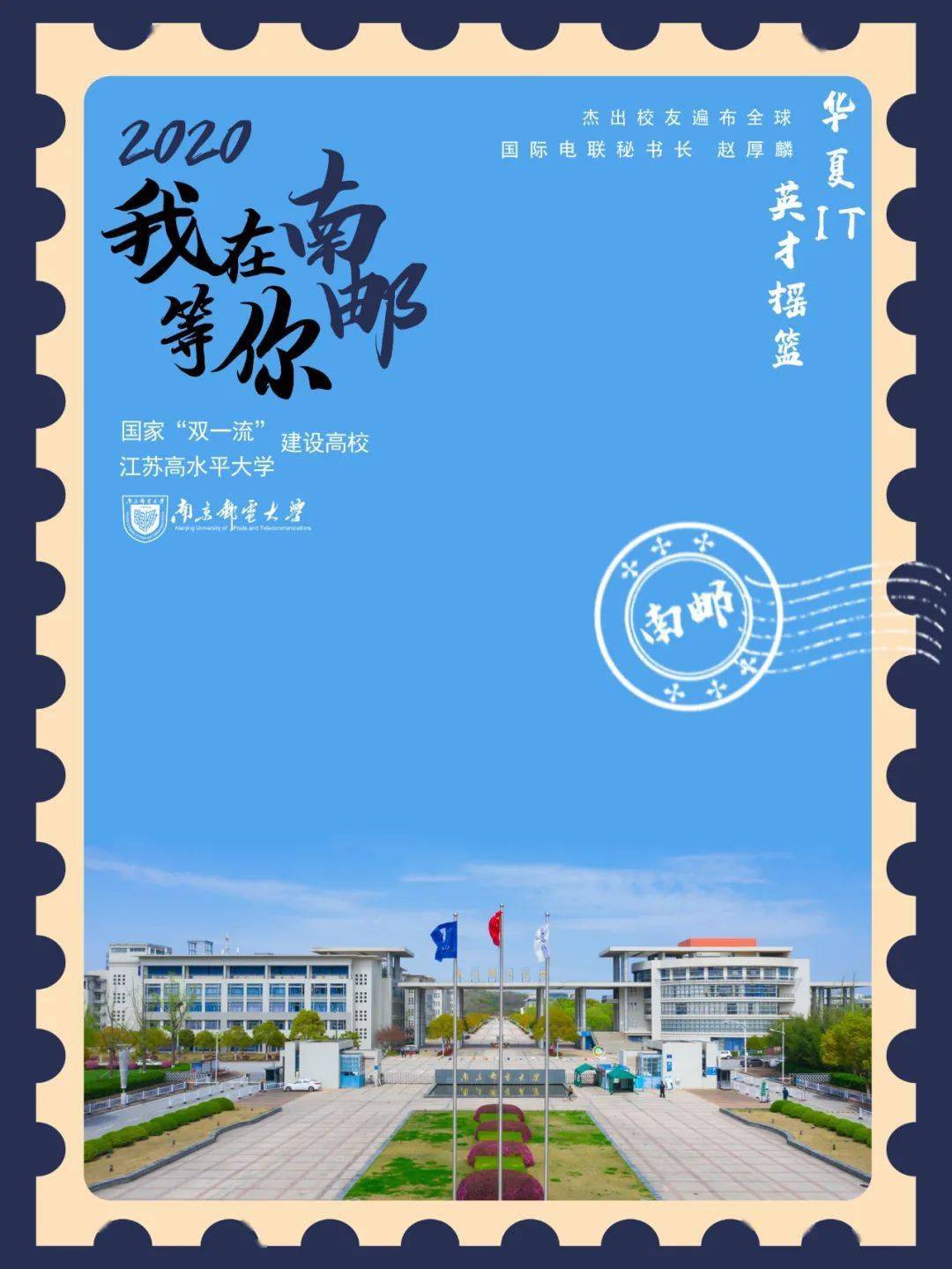 重磅南京邮电大学2020年招生宣传片发布