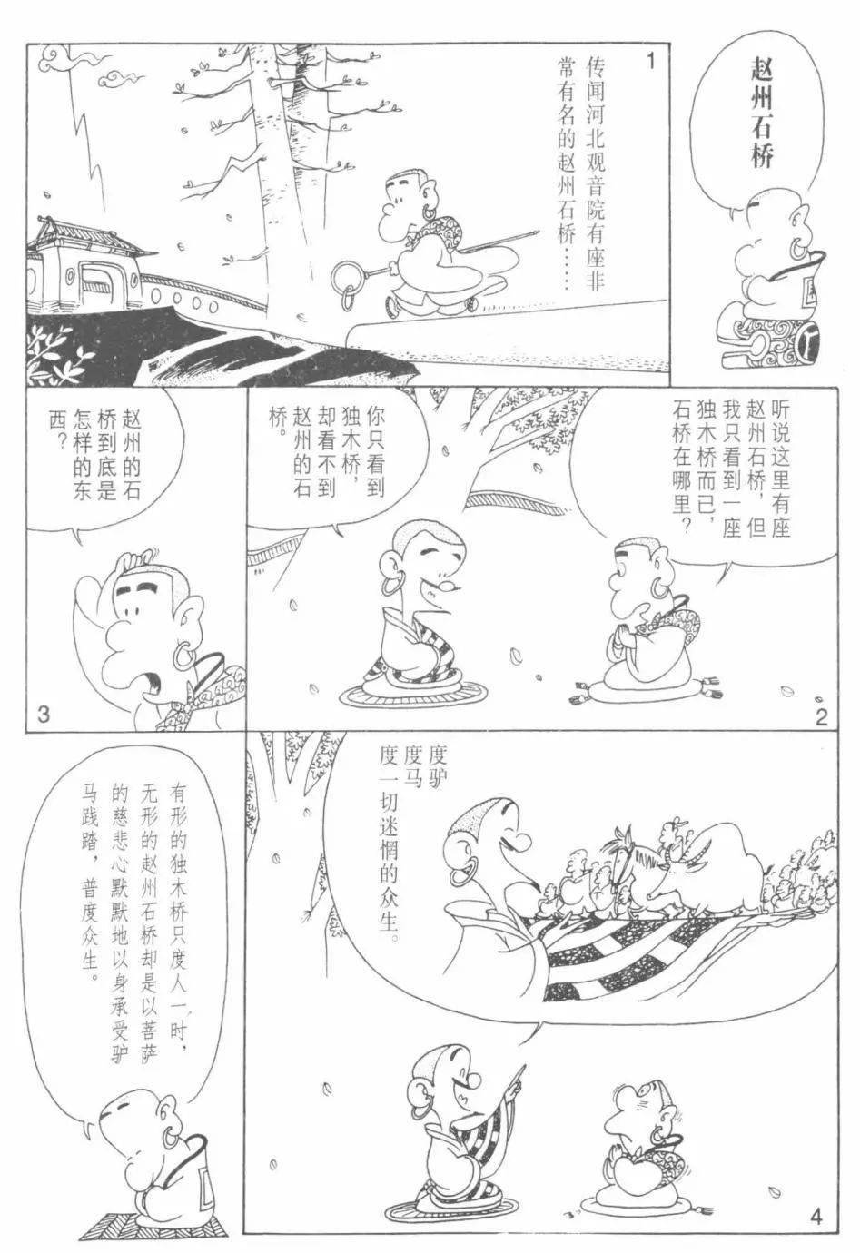 禅画| 如何修行