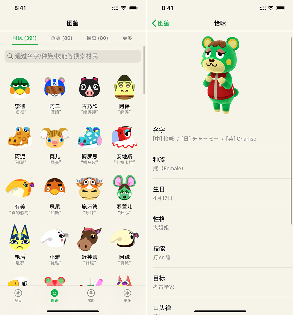 想成为《动物森友会》的高能玩家,你需要这个 app_图鉴