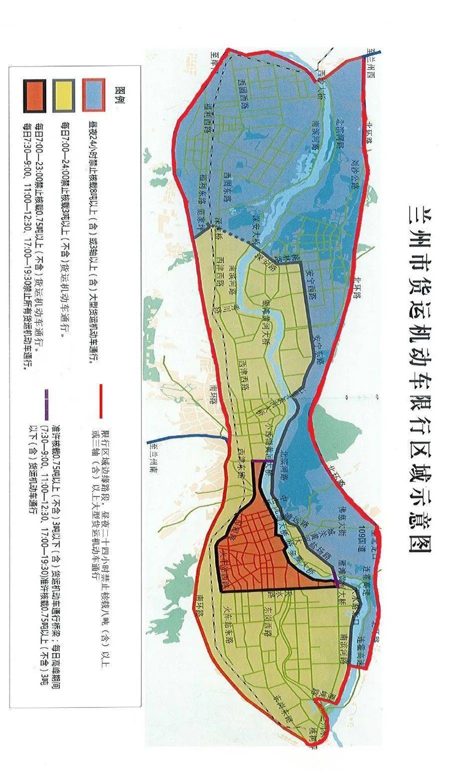 注意8月1日起兰州恢复货运机动车城区限行附限行规定及保障措施