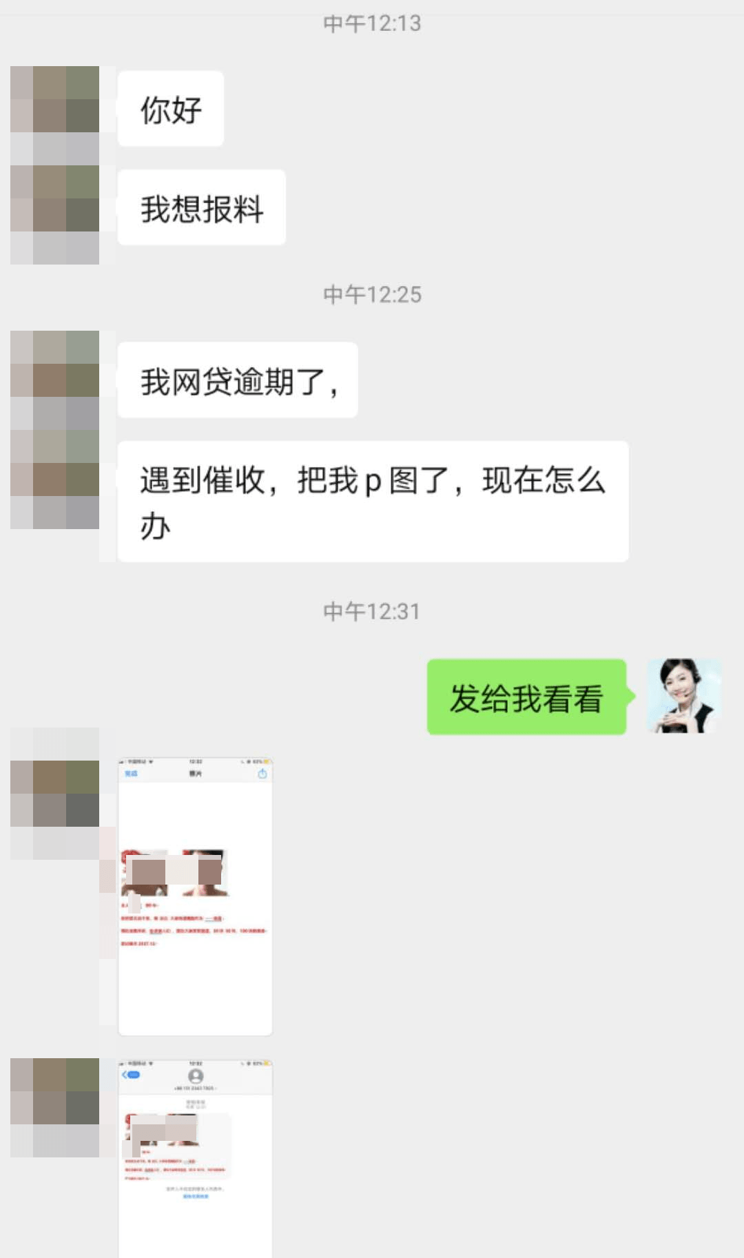 ▼威脅再不還款就爆他通訊錄甚至還發ps圖片到他的手機現在卻遭遇到