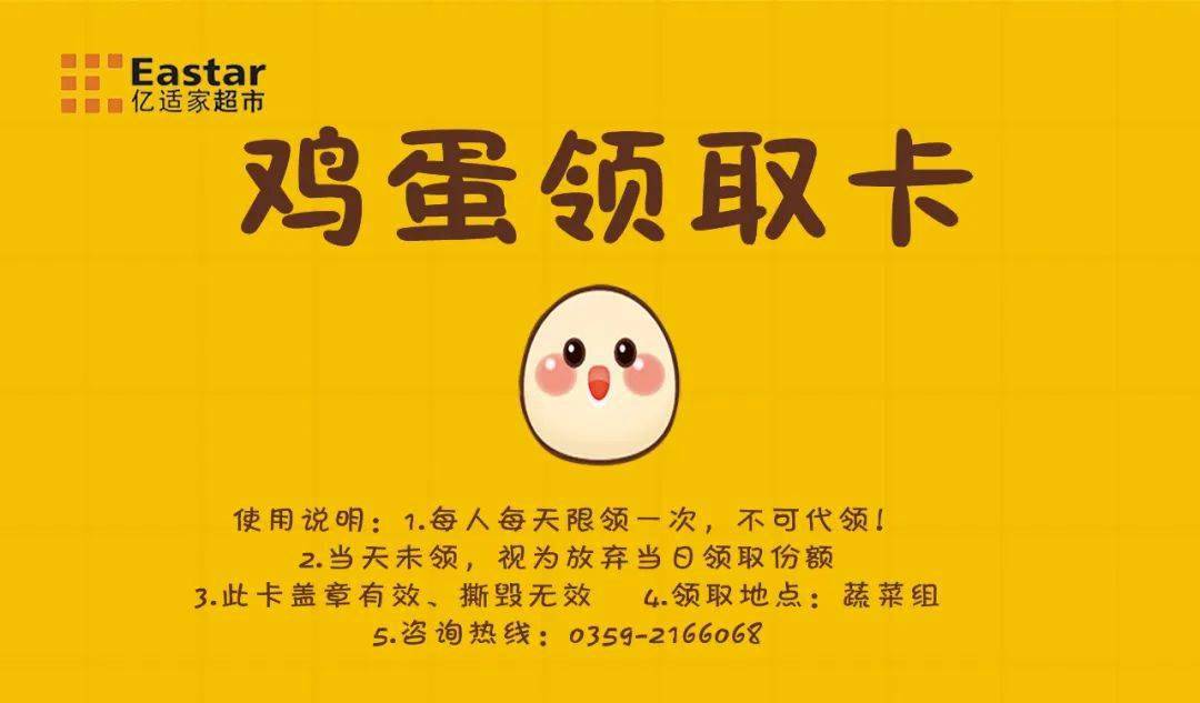 亿适家超市8月豪横礼消费满200元送100个鸡蛋