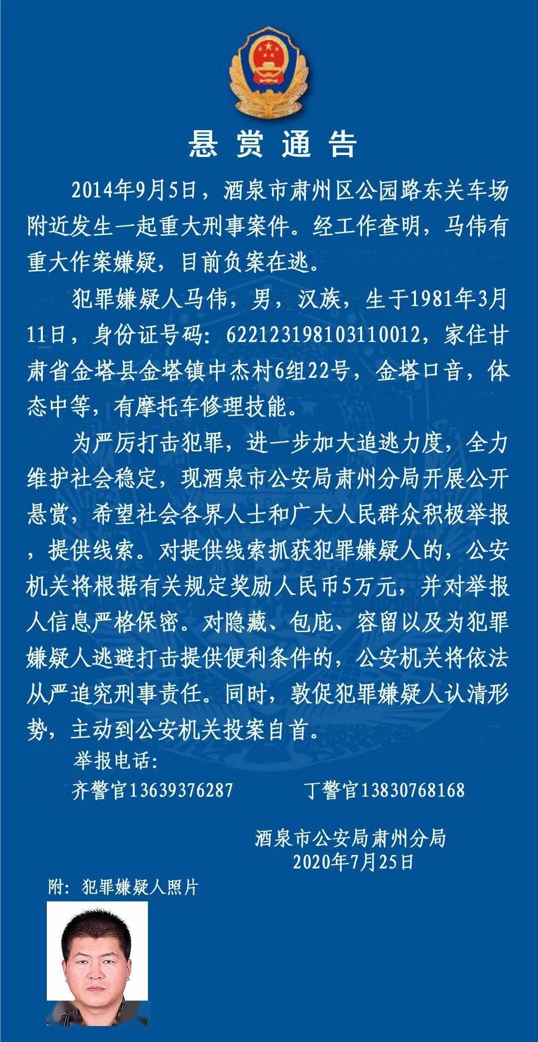 涉及6年前重大刑事案件 看到此人请立即报警!