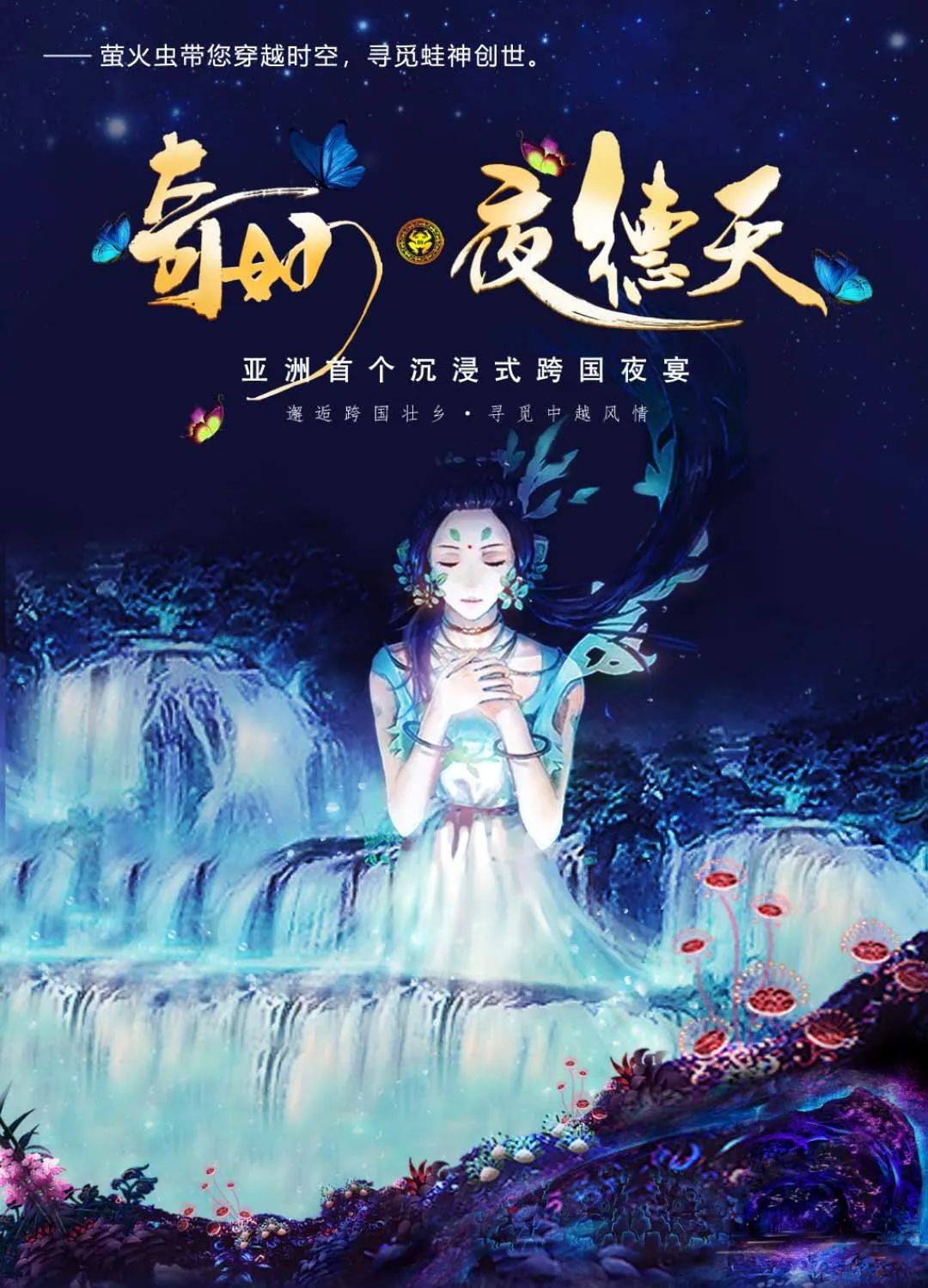 2亿元!大腕在广西边境做了一个奇妙"夜梦"!