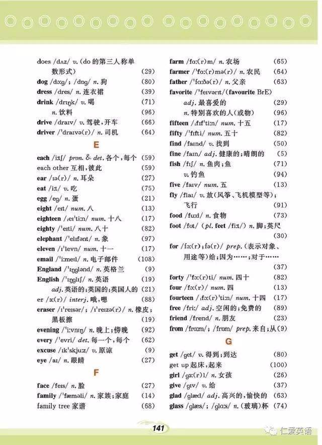 仁爱版七年级英语上册电子课本建议收藏