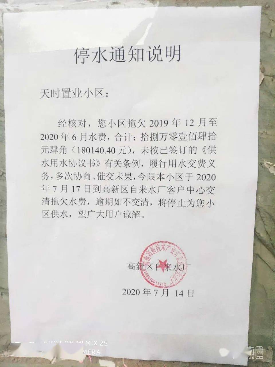 水费交给了物业,自来水厂却说欠费停水,渭南高新区天时置业小区