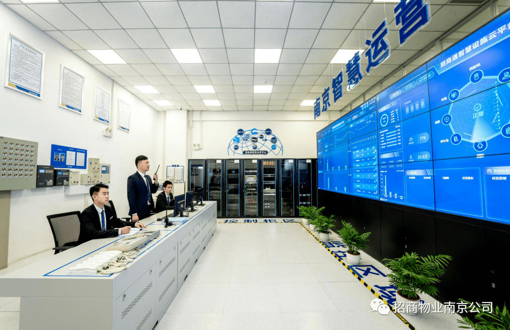 美好生活科技赋能南京智慧运营中心构筑物业管理新模式第三期