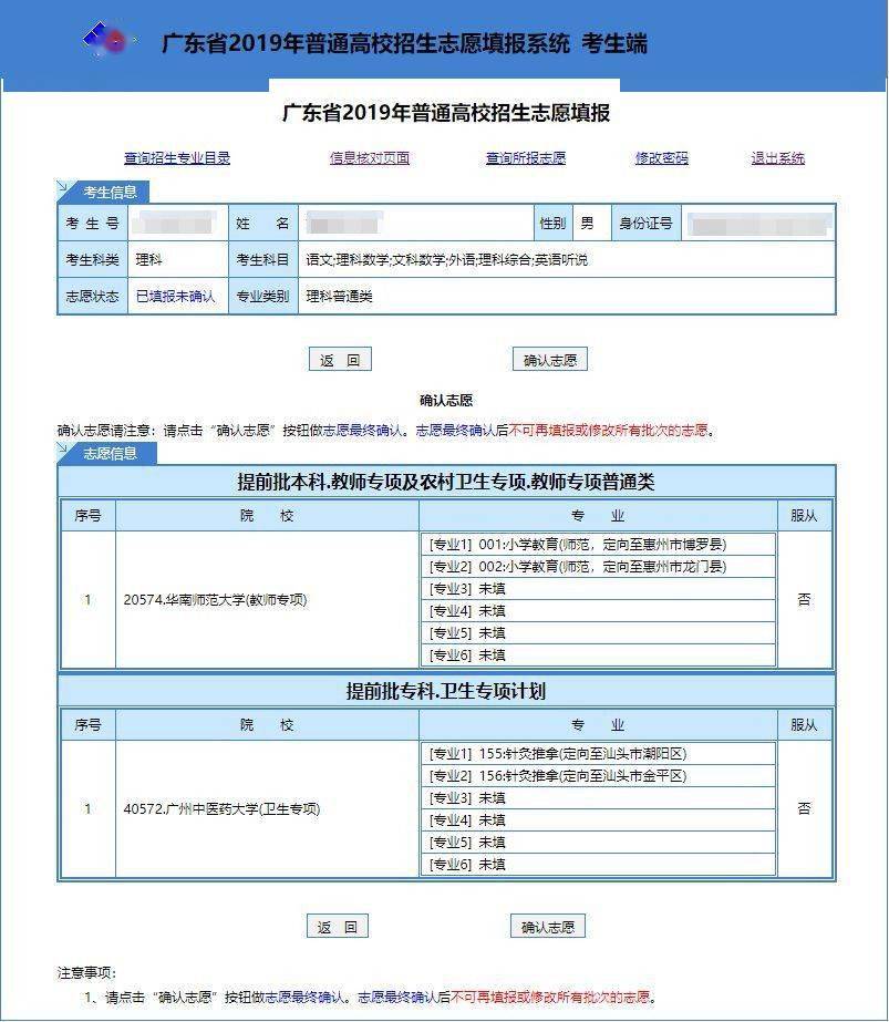 新浪高考模拟志愿填报系统_贵州高考志愿模拟填报系统_模拟填报高考志愿