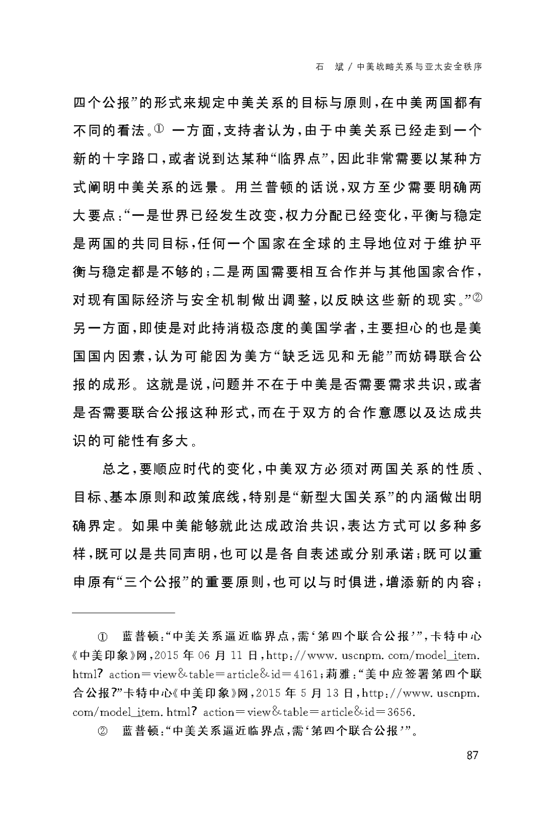 亚太评论中美战略关系与亚太安全秩序基本历史经验对于未来的启示