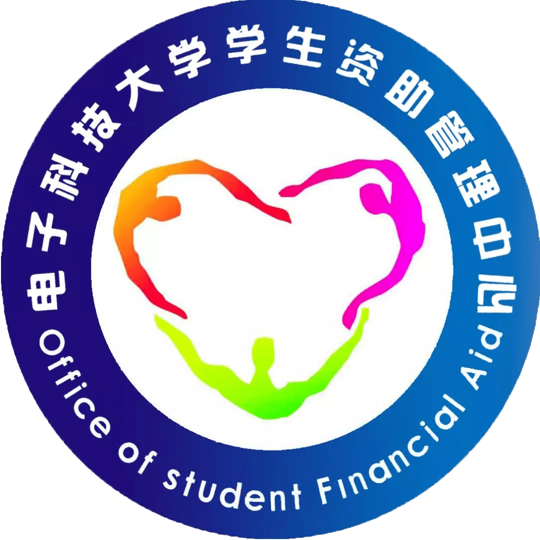 学生资助伴你入学无忧资小助拍了拍新生成电资助体系了解一下