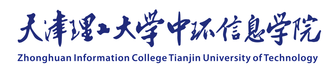 me2020招生指南天津理工大学中环信息学院经济与管理系