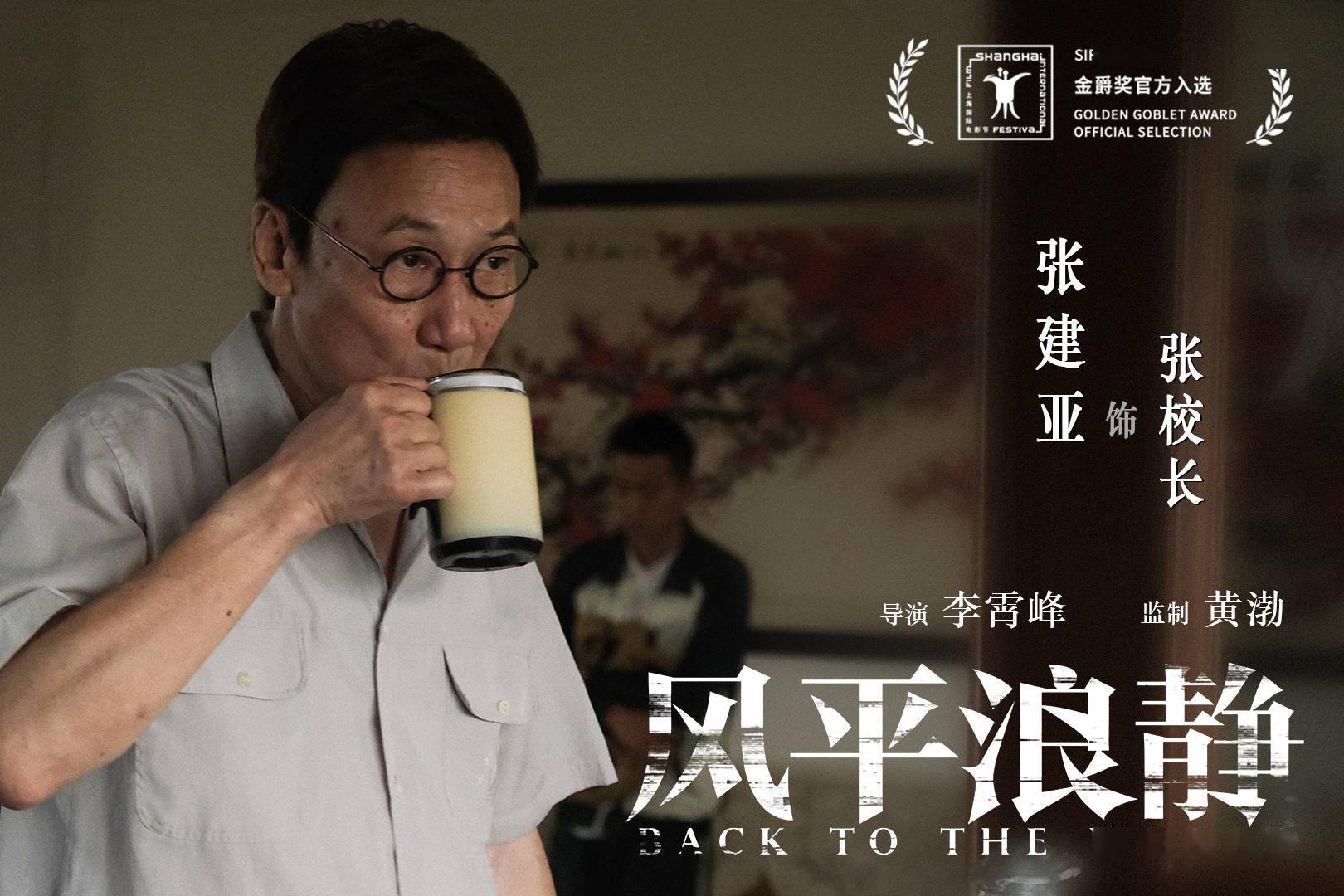 黄渤监制电影风平浪静预告曝章宇眼神杀上影节开启线下展映