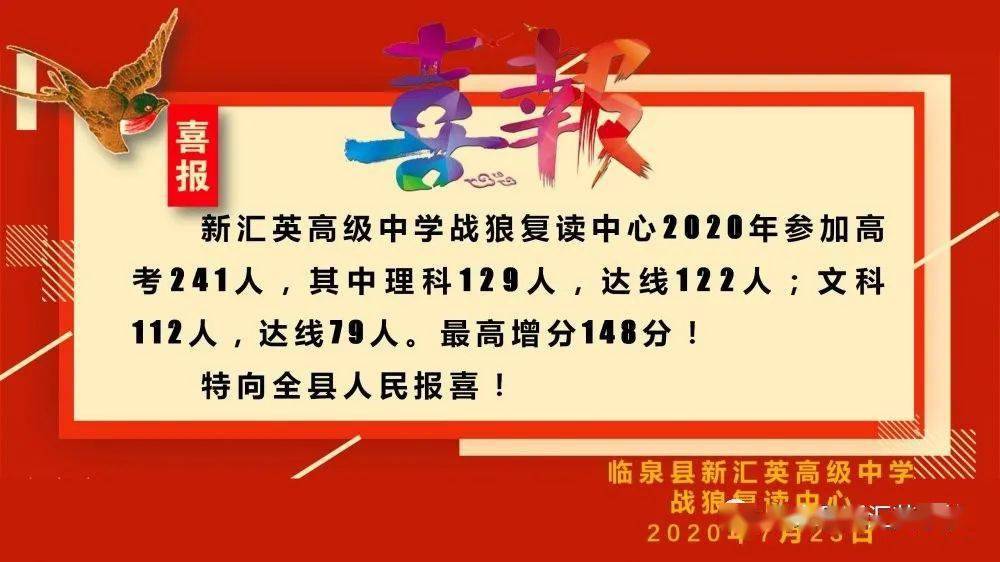 高考喜報出爐!臨泉一中,二中,師範,匯英……取得了怎樣的好成績?