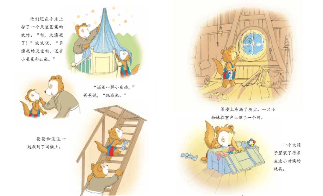 不到7块钱娃一看就痴迷的小睡鼠波波第二辑用28个场景故事引领孩子