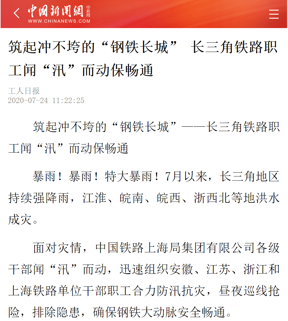 上铁人抗洪防汛事迹备受关注