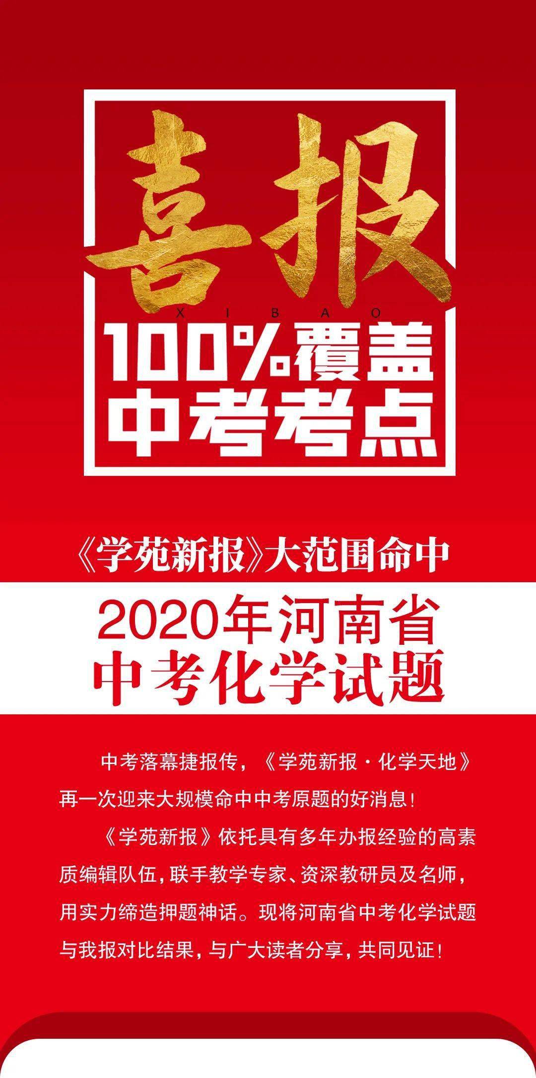 神准学苑新报大规模命中2020年河南中考化学试题