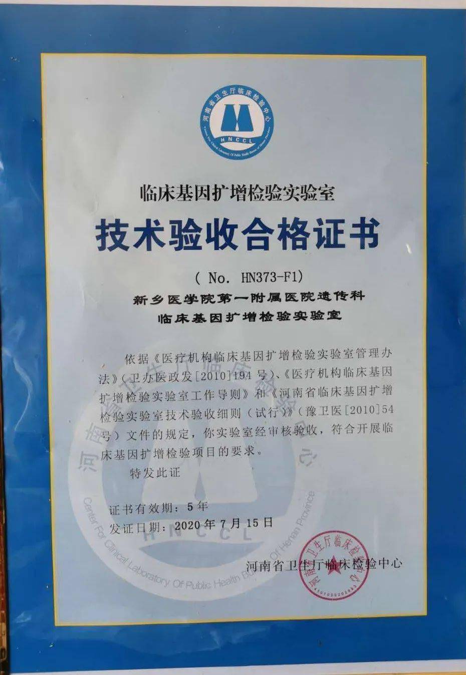 临床基因扩增(pcr)实验室资格认证,是由卫生部及省级临床检验中心为