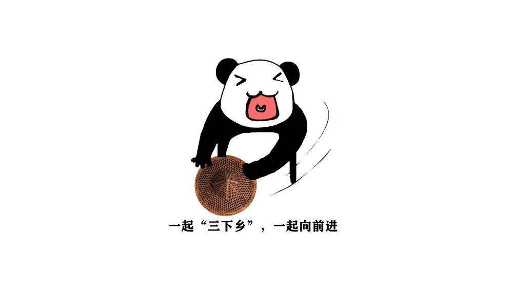 夏蝉计划 | "三下乡"系列表情包来啦!