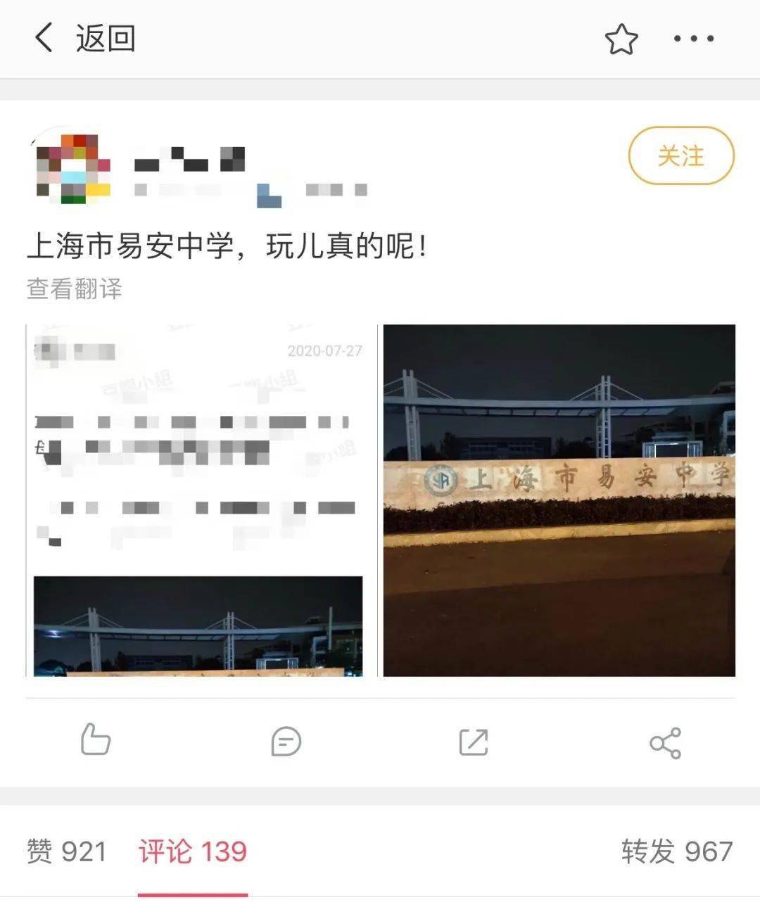 奉贤中学改名了?真相居然是…_易安