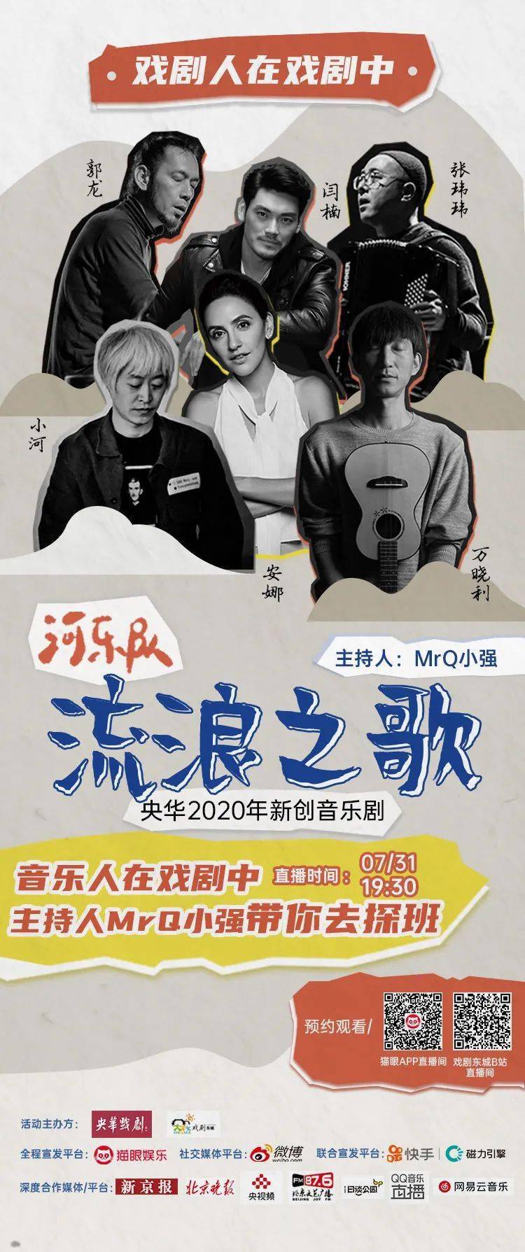 福利|诚邀"最美逆行者"探班《流浪之歌》现场, 感受乐队的夏天!