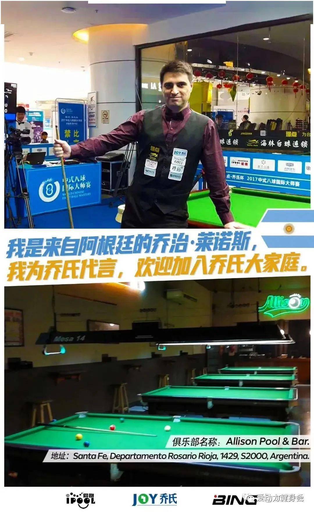 乔式中式台球,风靡全球的中国运动!_乔氏