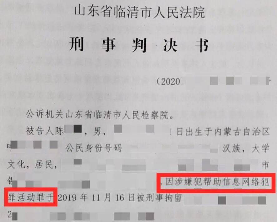 判刑罚金临清首例帮助信息网络犯罪活动罪判决