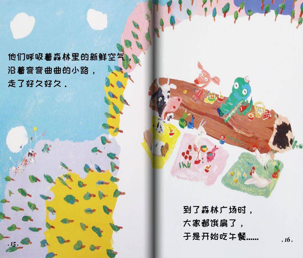 绘本推荐我的朋友好好吃