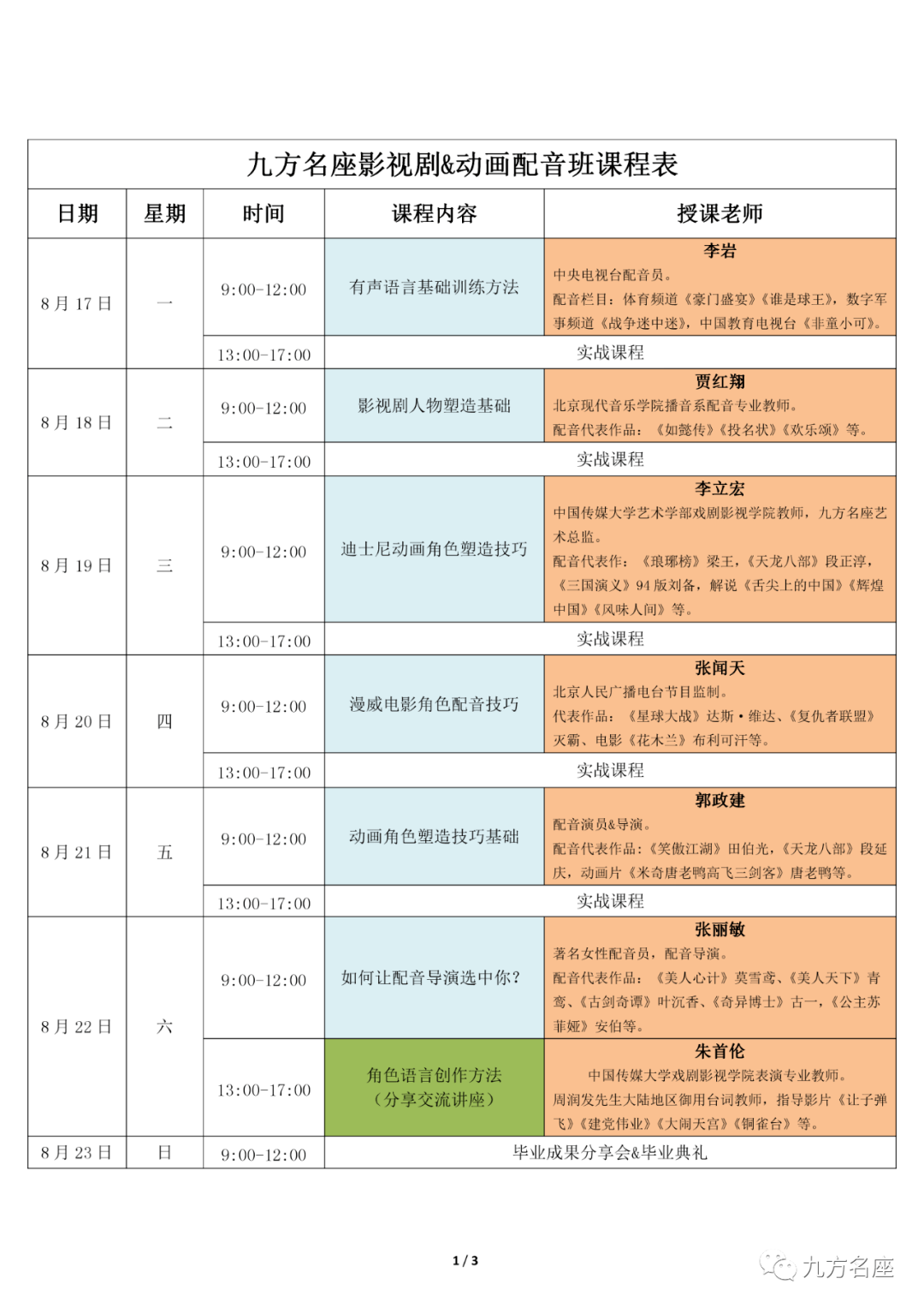 琅琊榜配音列表图片