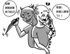 奇葩西安一男子为还债竟自导自演一出绑架案万万没想到