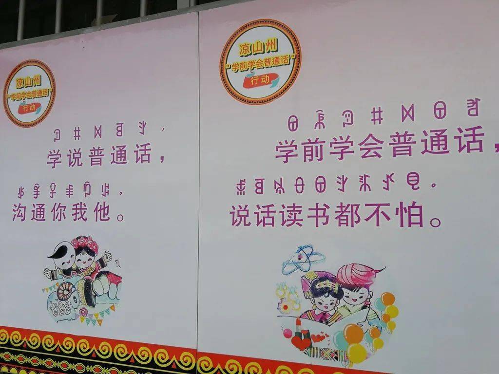 凉山彝文规范40年这样推广使用彝语文