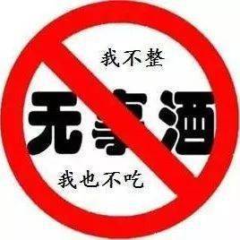 整"无事酒"要遭!奉节开展"无事酒"专项整治!附举报电话!