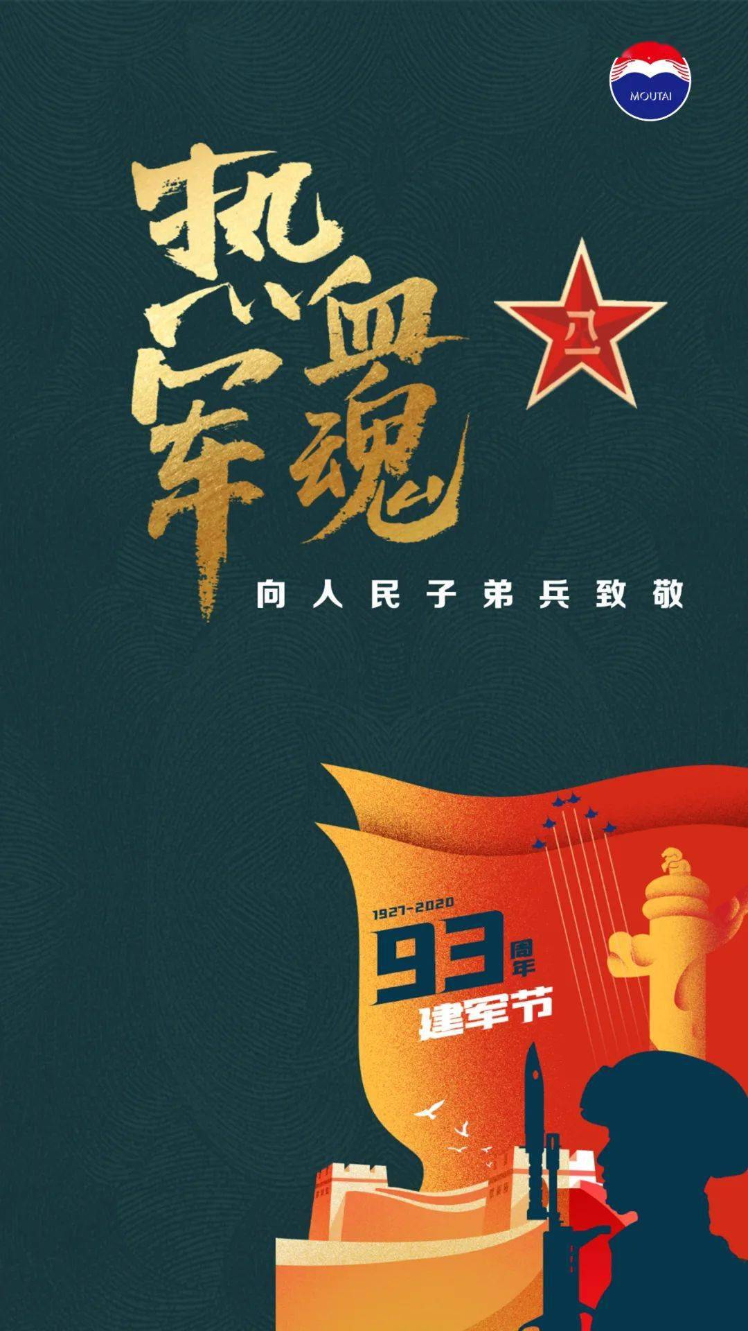 八一建军节热血筑军魂致敬子弟兵