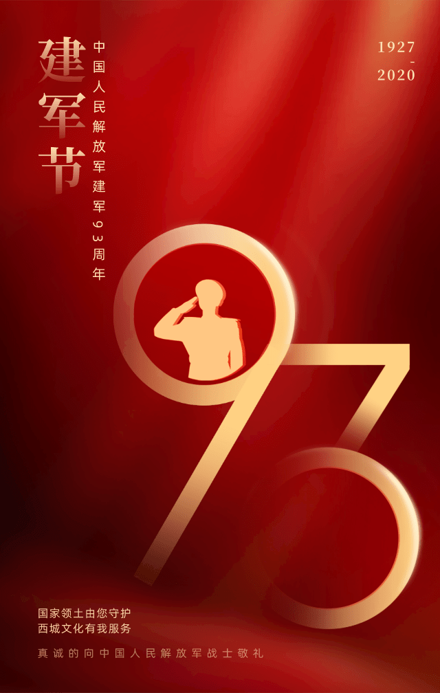 节日八一建军节致敬最可爱的人