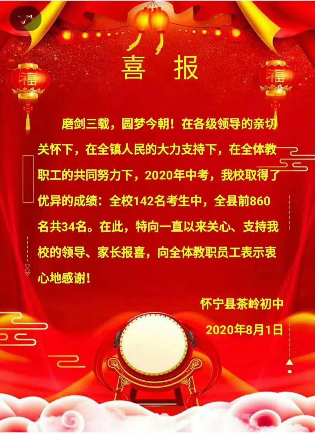 2020年怀宁中考喜报(独秀初中,振宁学校,金拱初中,茶岭初中,附:成绩分