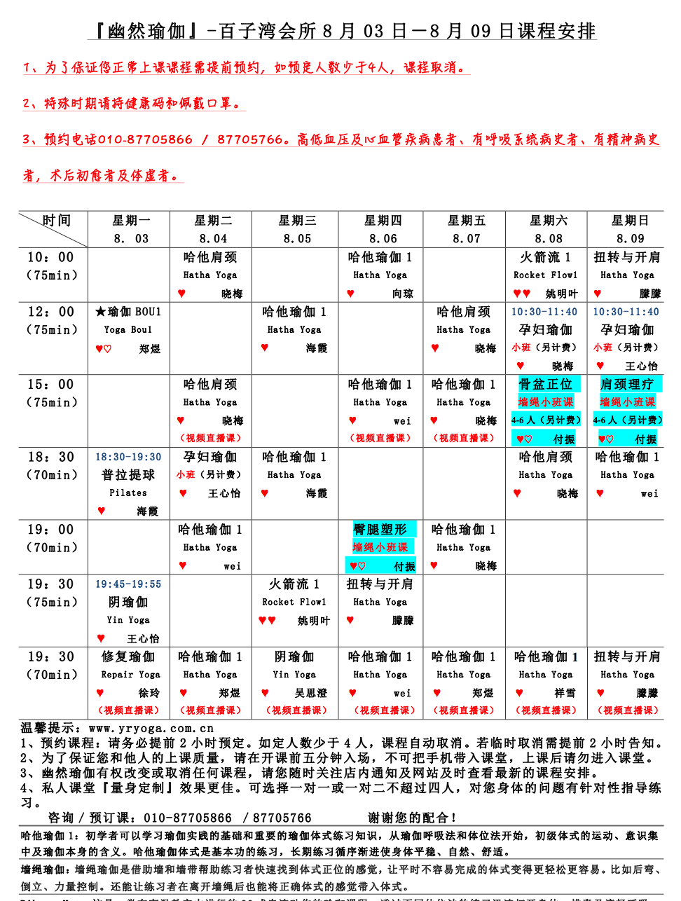 2,百子灣,安定門店增設牆繩瑜伽 4-6人 私教小班課